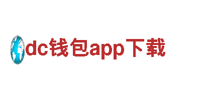 dc钱包app下载-观光旅游企业